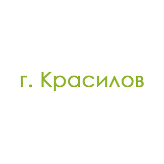 г. Красилов (0)