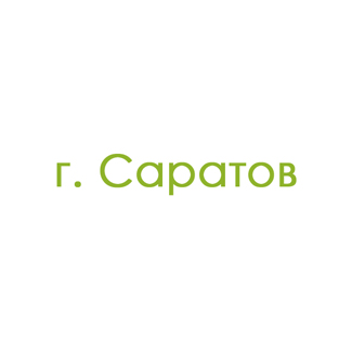 г. Саратов (0)